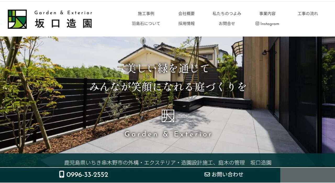 有限会社坂口造園
