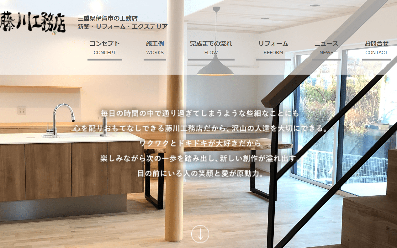 藤川工務店