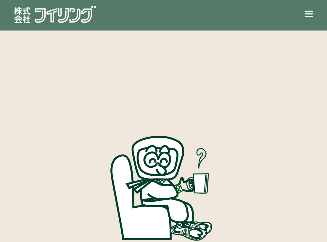 株式会社フイリング