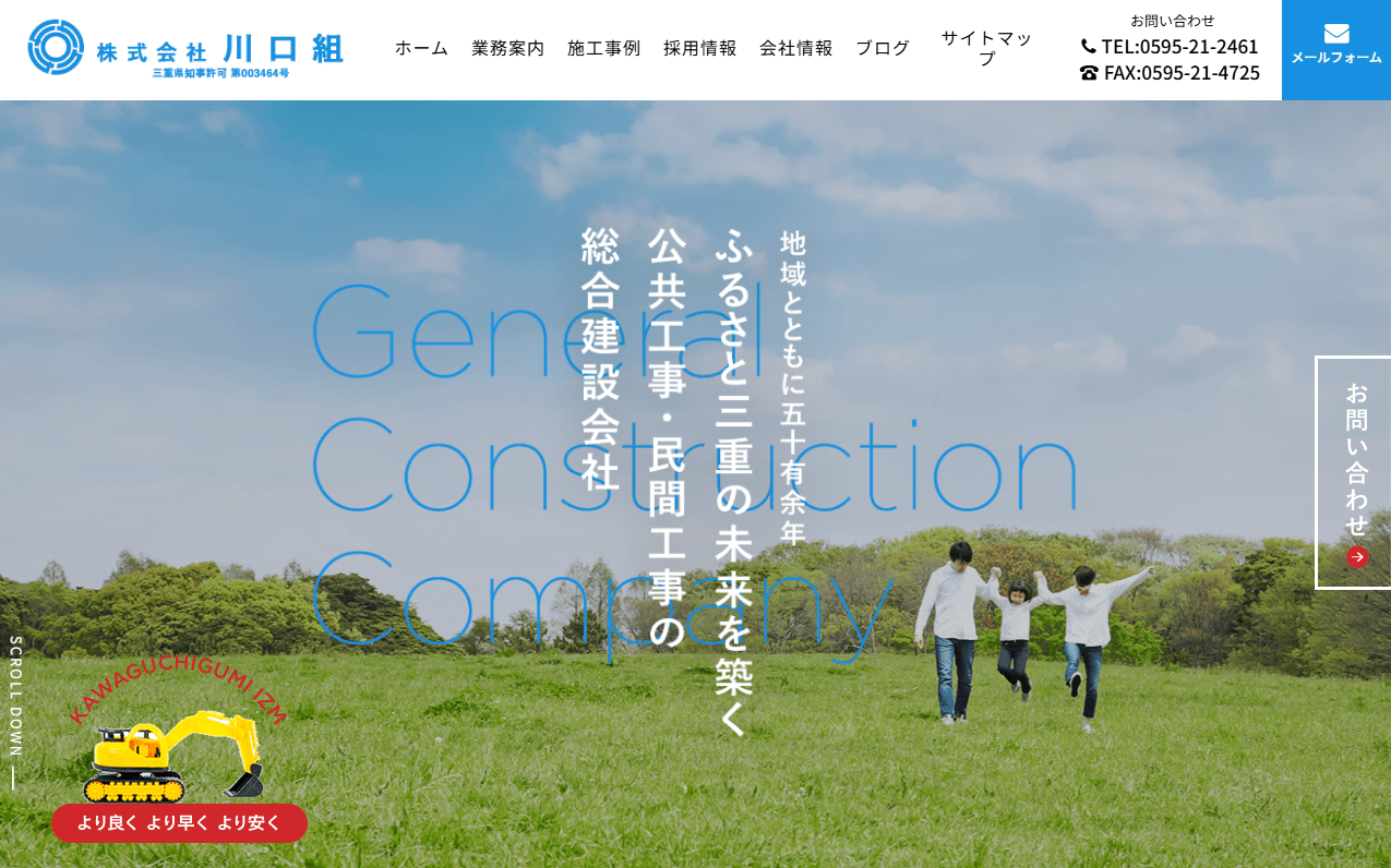 株式会社川口組