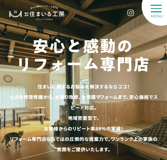 住まいる工房