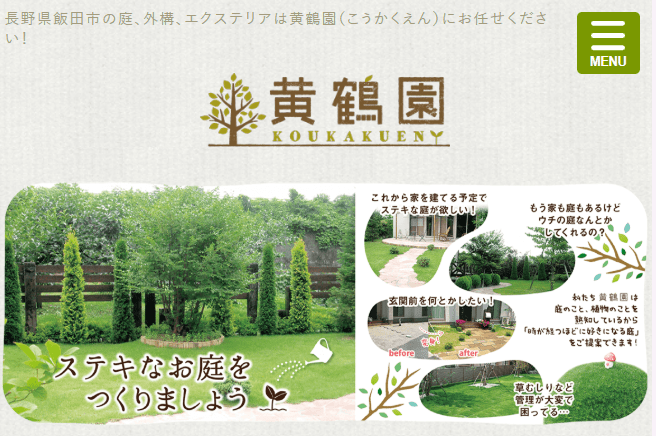 黄鶴園(こうかくえん)