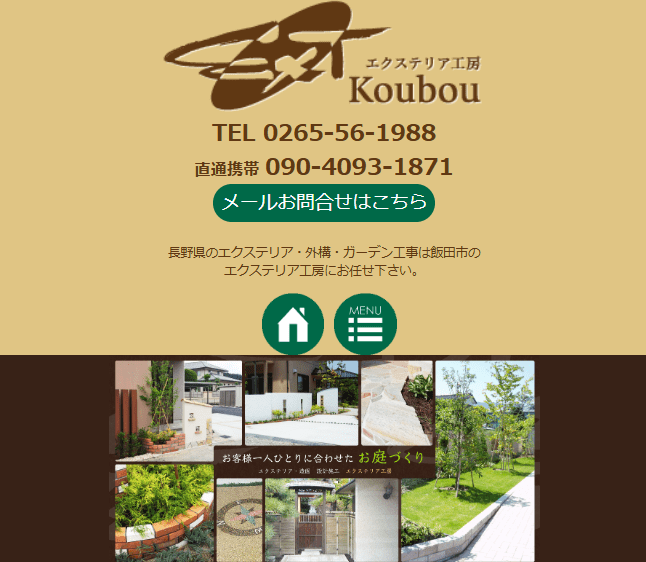 エクステリア工房