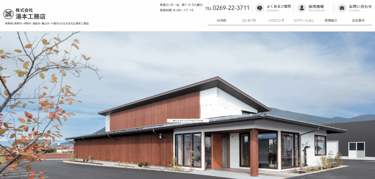 株式会社湯本工務店