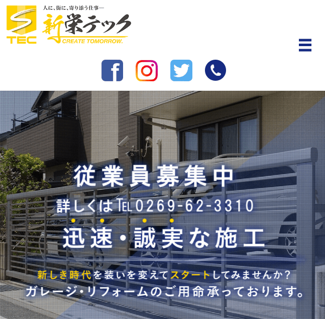 有限会社新栄テック