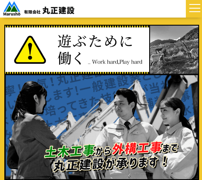 有限会社丸正建設