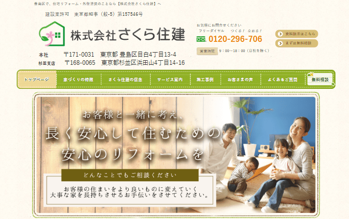 さくら住建