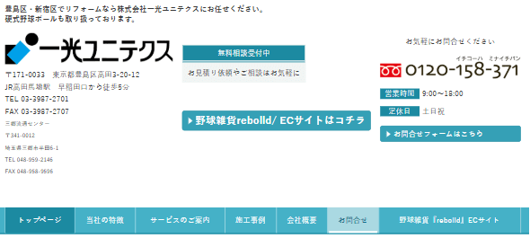 株式会社一光ユニテクス