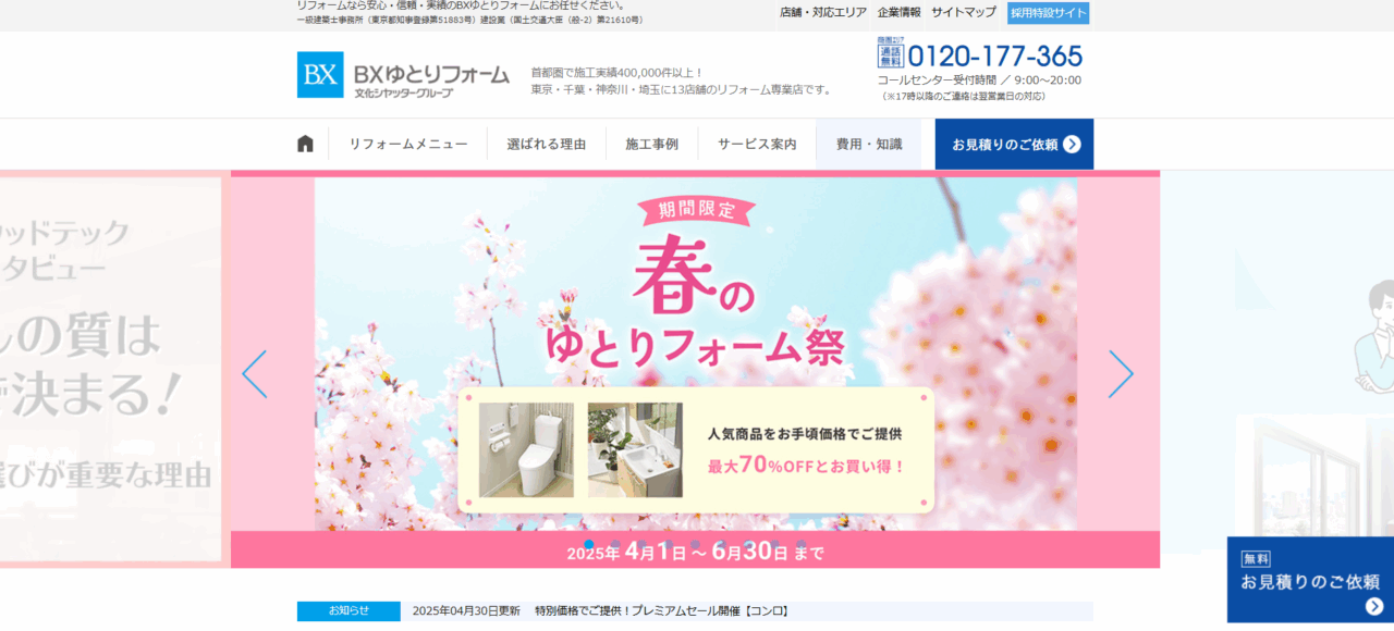 BXゆとりフォーム株式会社