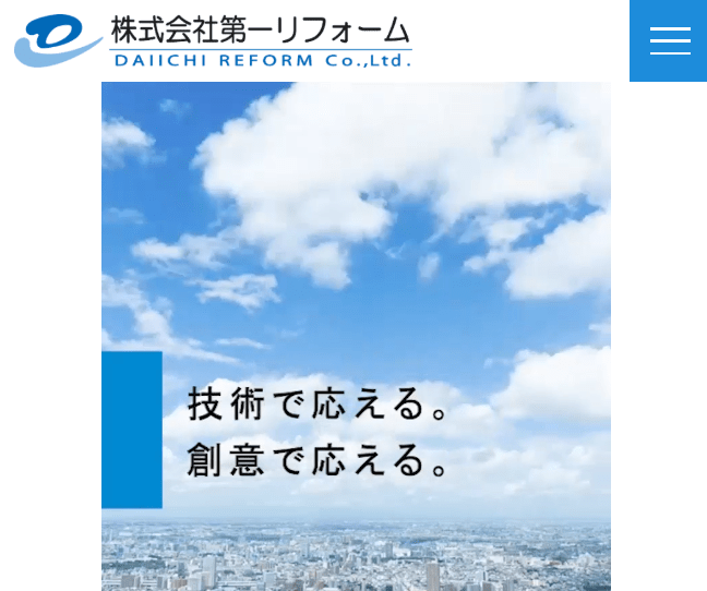 株式会社第一リフォーム