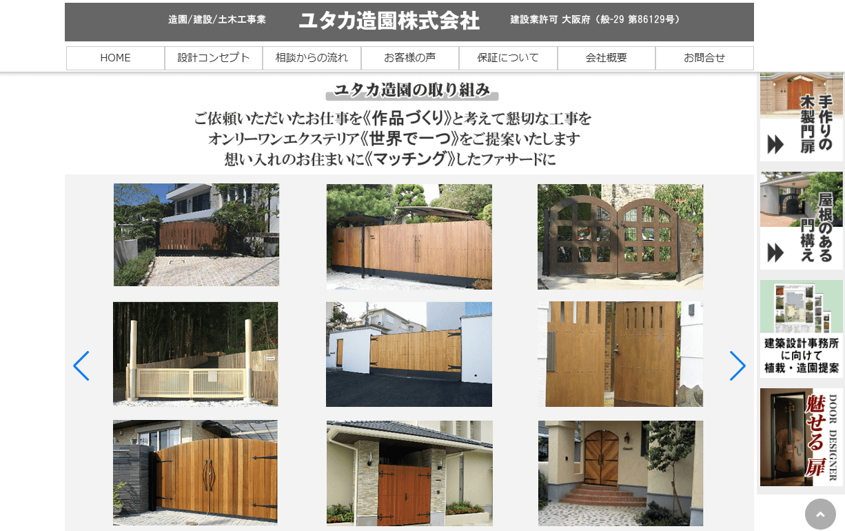ユタカ造園株式会社