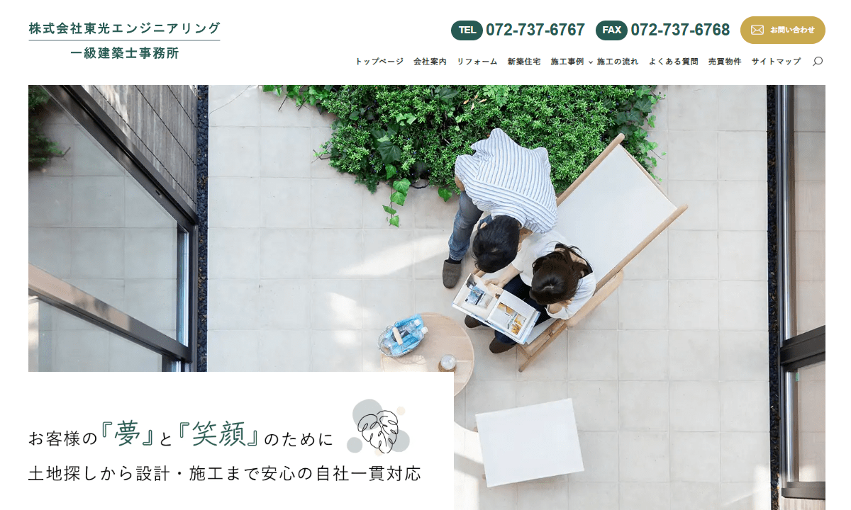 株式会社東光エンジニアリング