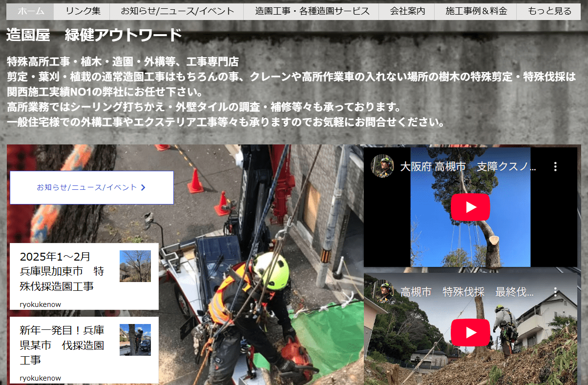 緑健アウトワード