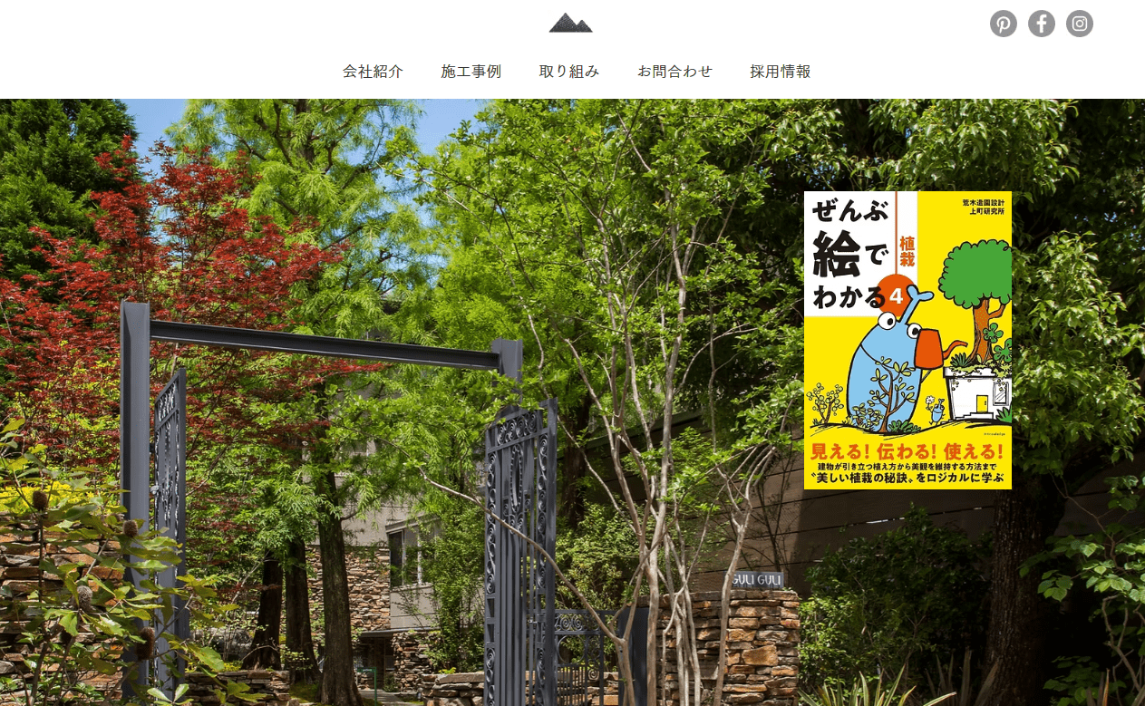 株式会社 荒木造園設計