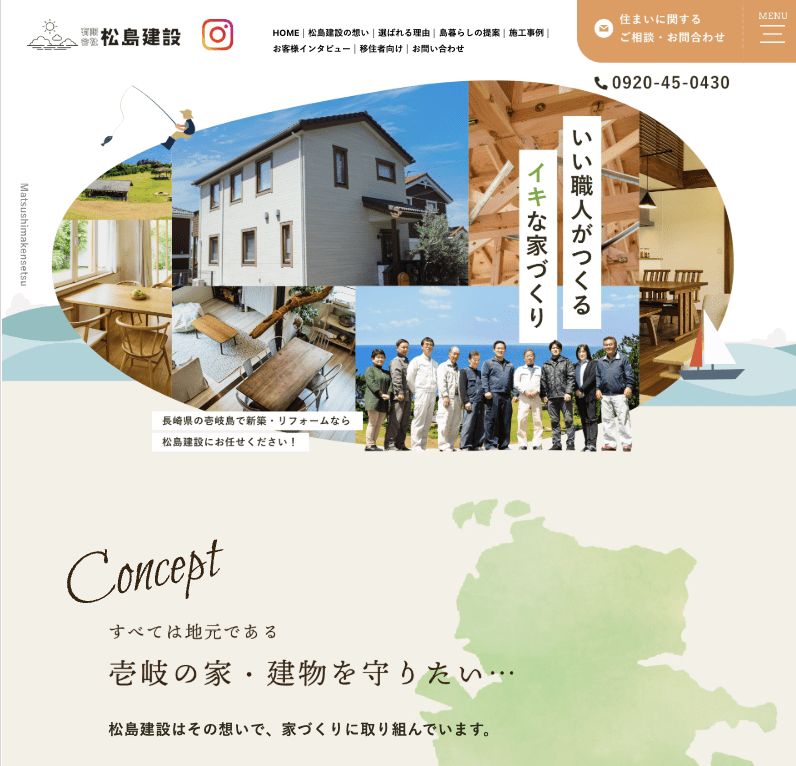 有限会社松島建設