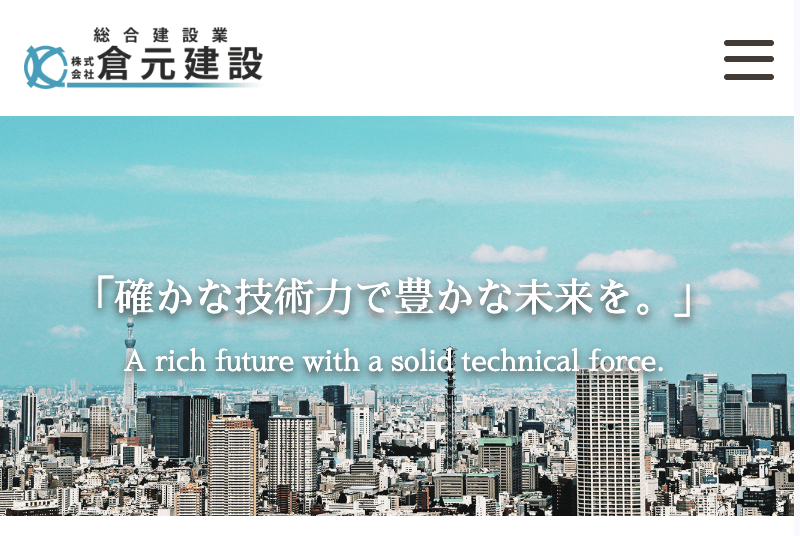 株式会社倉元建設 壱岐支店