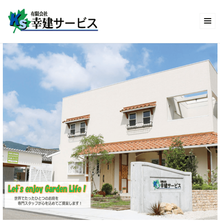 有限会社幸建サービス