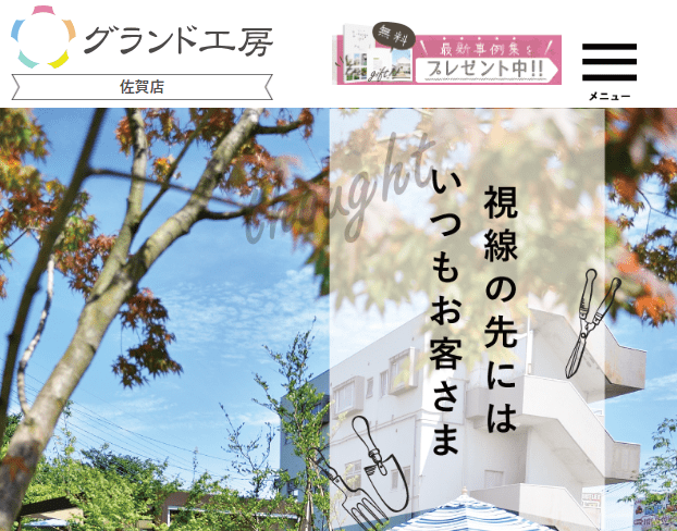 グランド工房