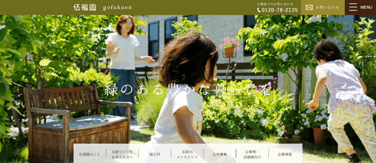 伍福園