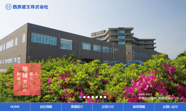 西武建工株式会社