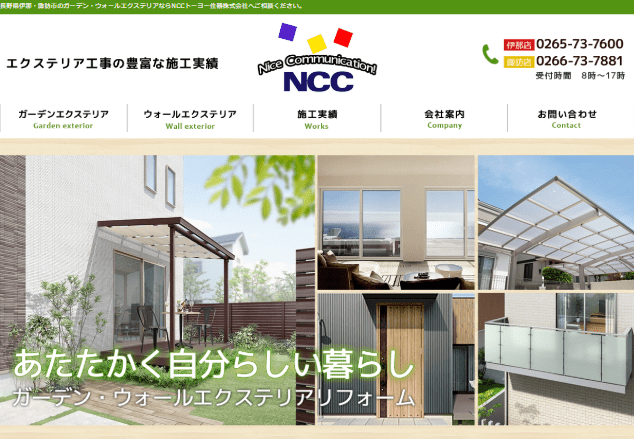 NCCトーヨー住器株式会社
