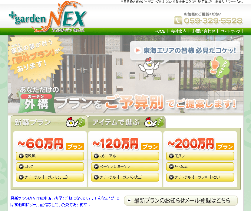 ＋gardenNEX（プラスガーデンネックス）
