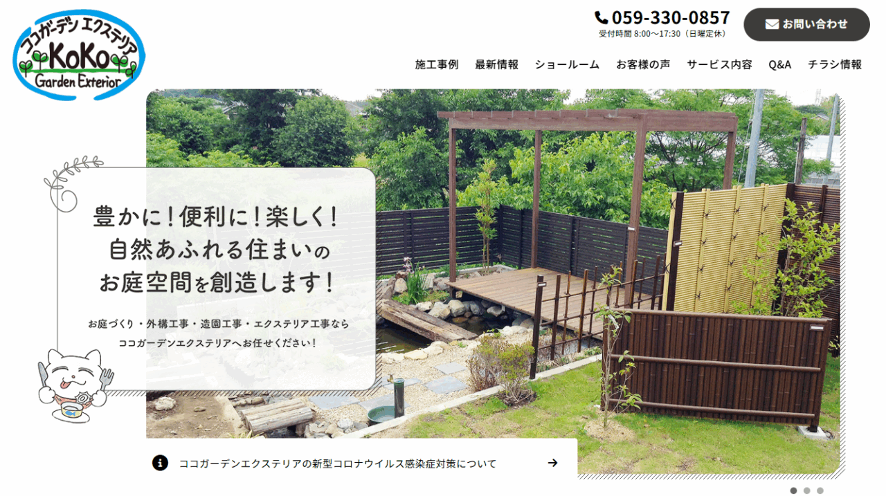 ココガーデンエクステリア 四日市店
