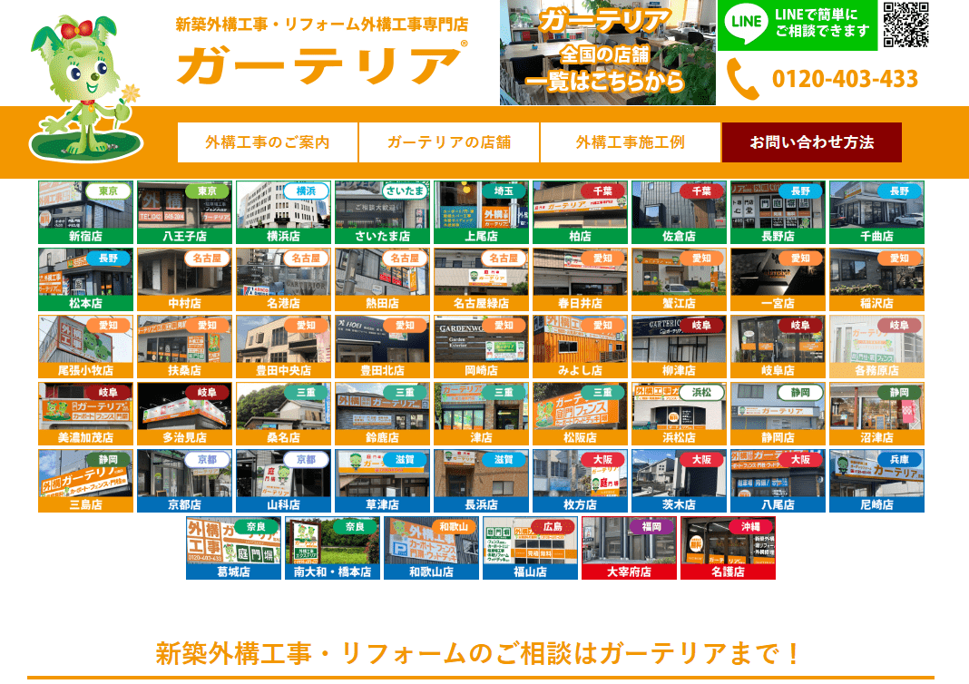 ガーテリア桑名店