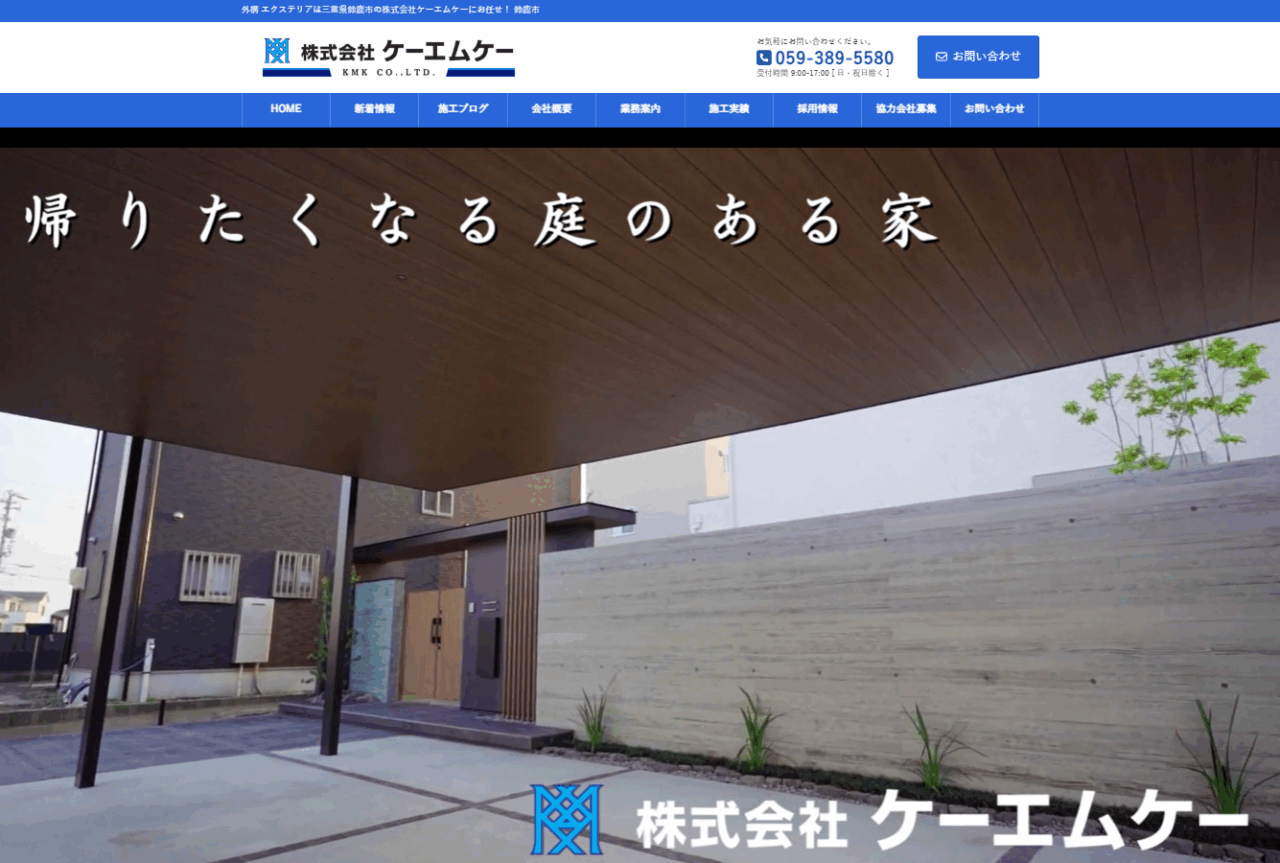 株式会社ケーエムケー