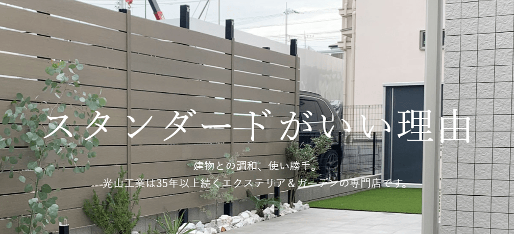 株式会社光山工業