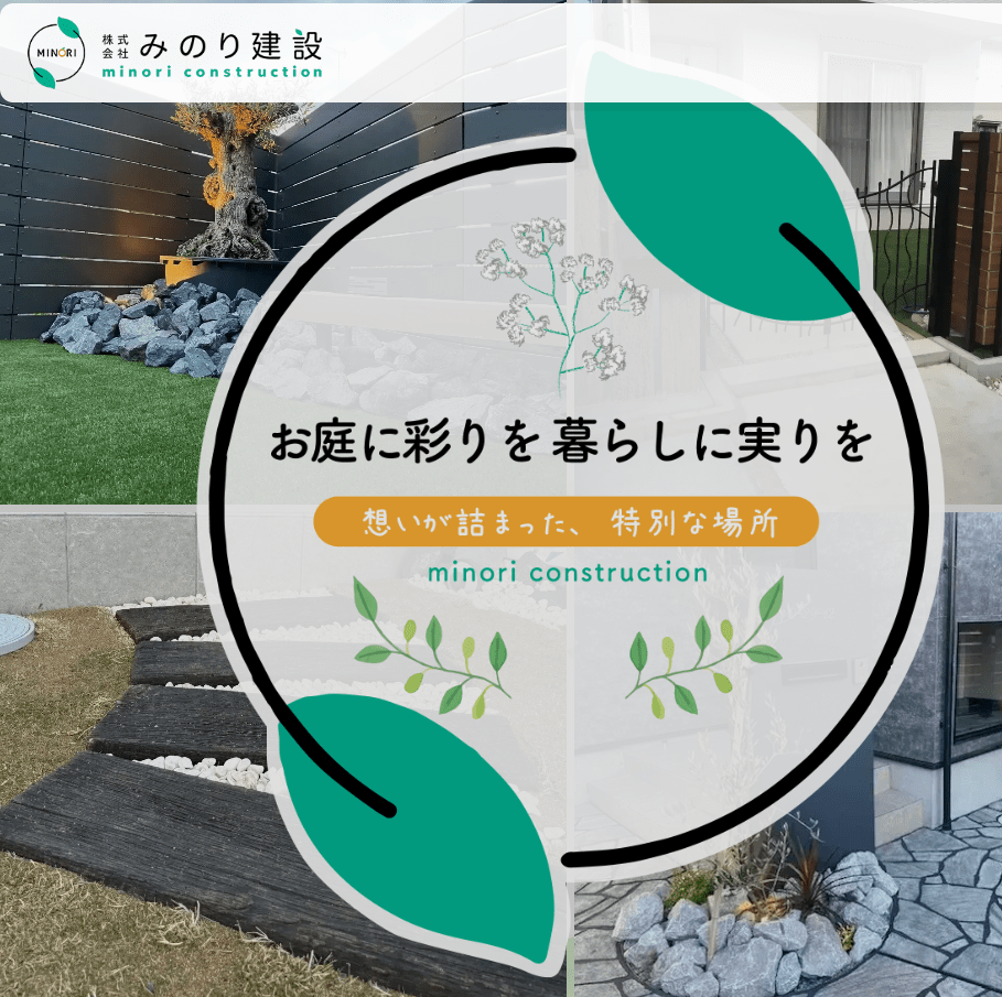 みのり建設