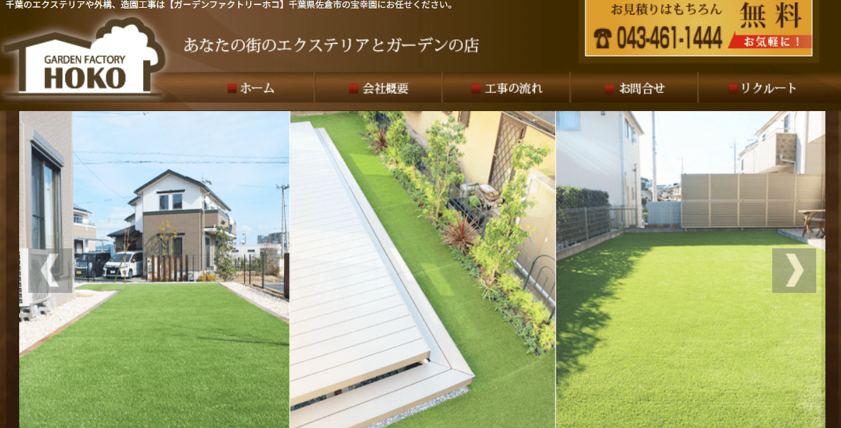 ファクトリーホコ