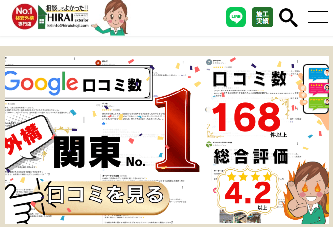 ヒライエクステリア（平井商事株式会社）
