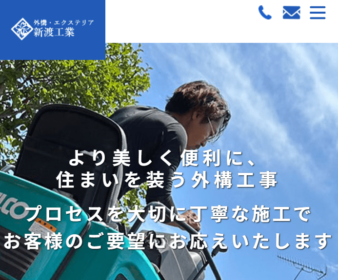 新渡工業