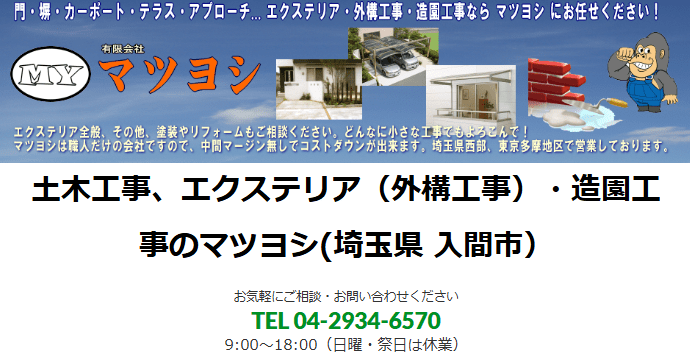 有限会社マツヨシ