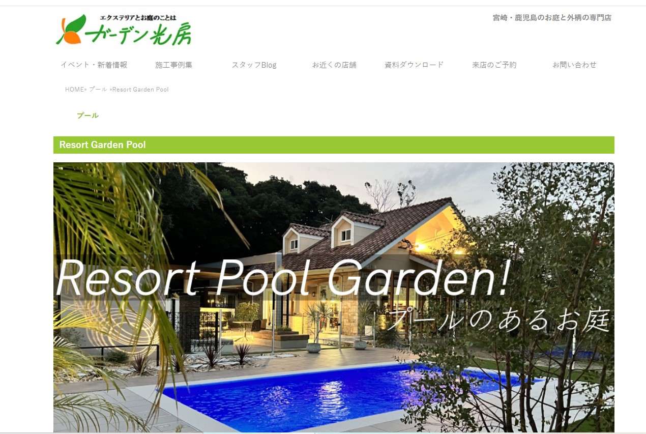 ガーデン光房 鹿児島店