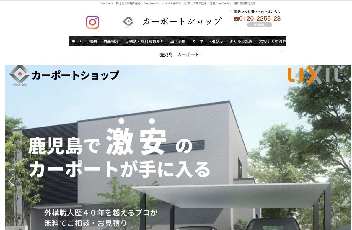 カーポートショップ