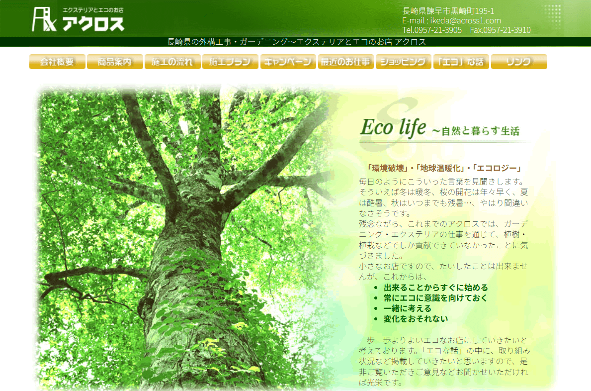 有限会社アクロス