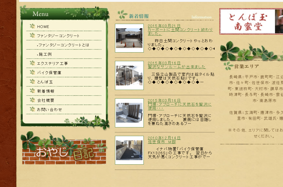 松本庭苑