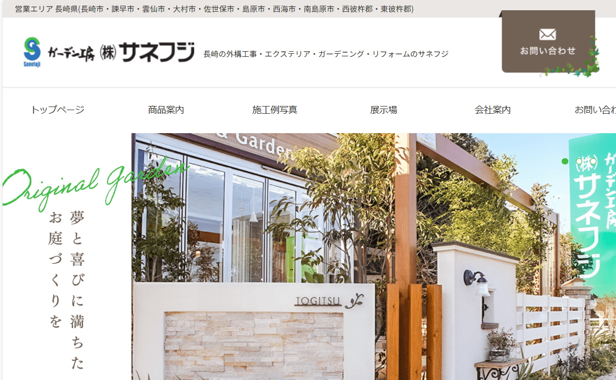 株式会社サネフジ 多良見店