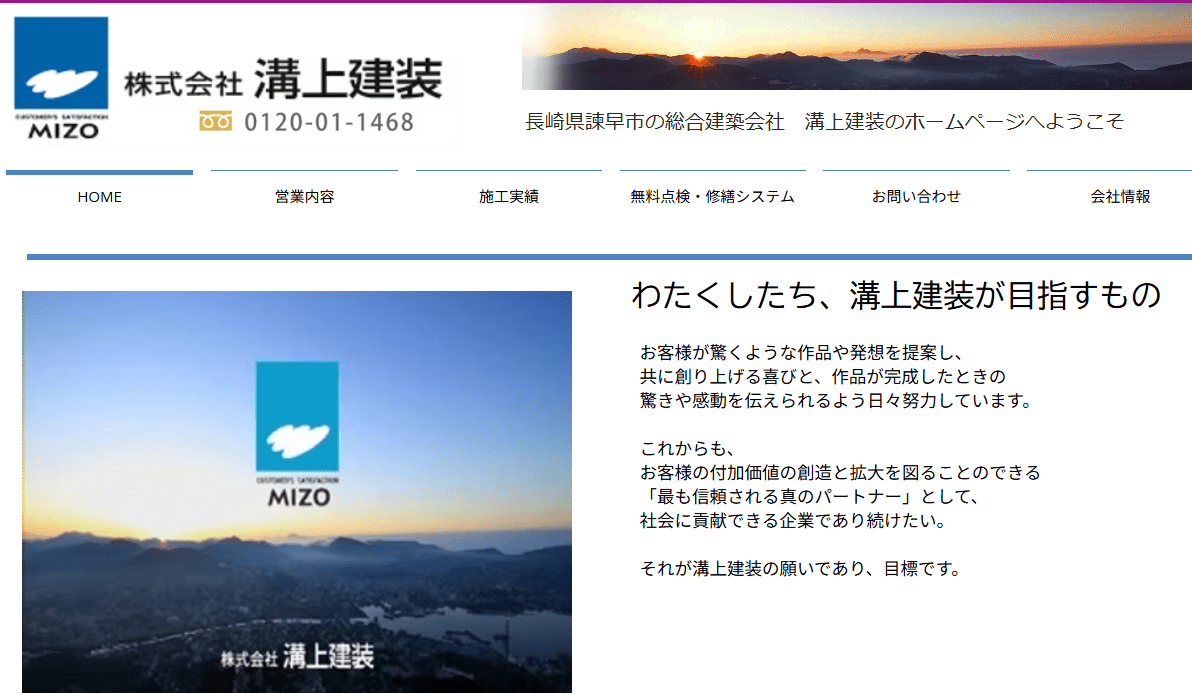 (株)溝上建装