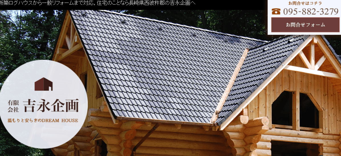有限会社吉永企画