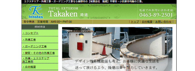 有限会社隆建