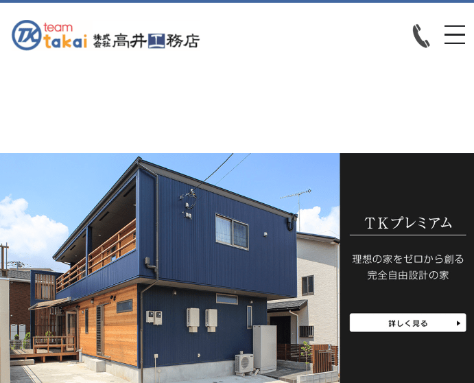 株式会社高井工務店