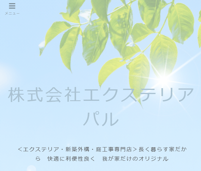 株式会社エクステリアパル
