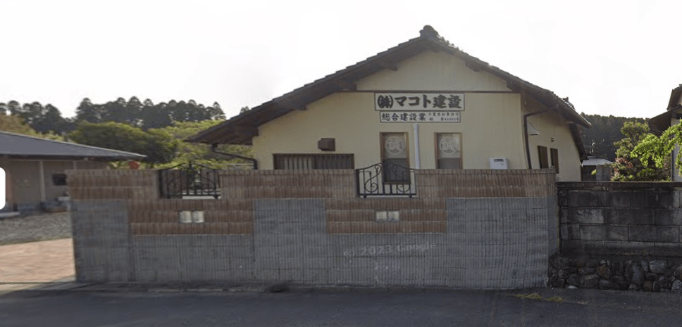 株式会社マコト建設