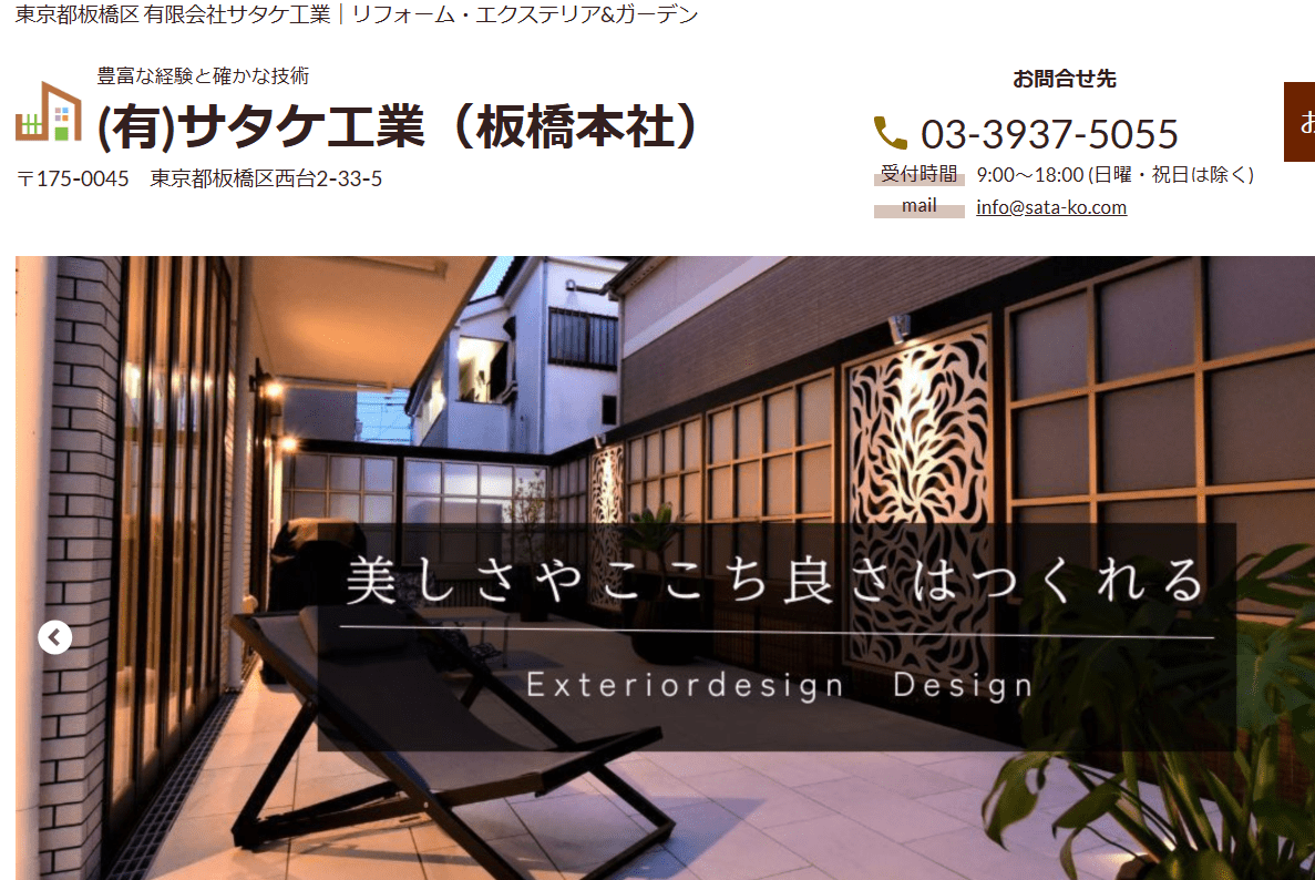 有限会社サタケ工業