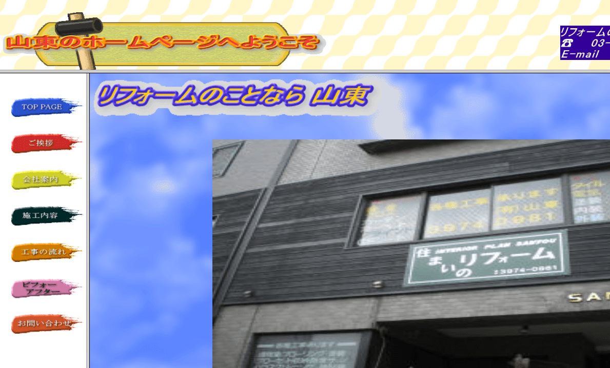 有限会社山東