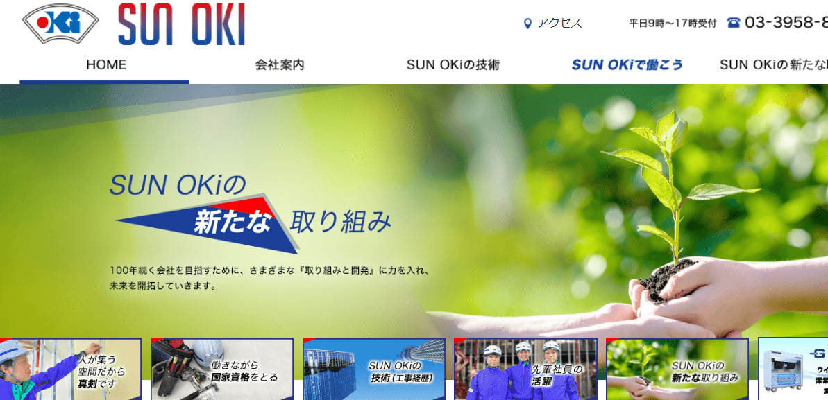 株式会社サンオキ