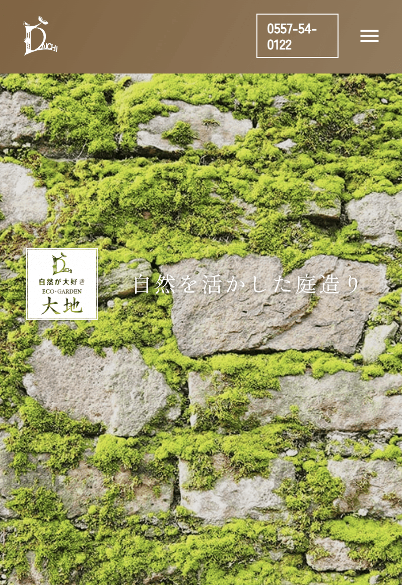 ECO・GARDEN 大地